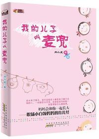 我的儿子叫麦兜