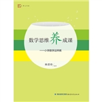 数学思维养成课——小