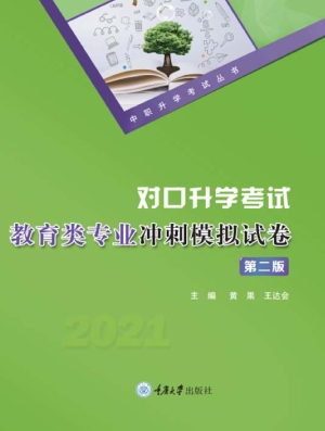 对口升学考试教育类专