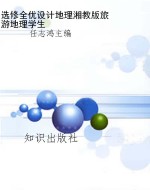 选修全优设计地理湘教