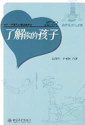了解你的孩子(高中生