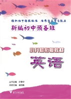 新编初中预备班——小