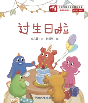 过生日啦