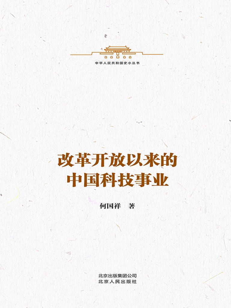 改革开放以来的中国科