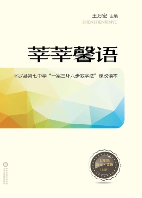 莘莘馨语：平罗县第七中