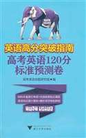 英语高分突破指南——