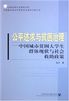 公平述求与贫困治理：中