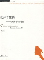 批评与建构：聚焦中国电