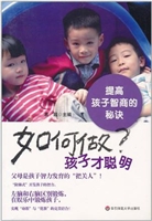 如何做孩子才聪明