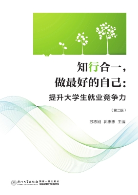 知行合一，做最好的自己