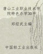 唐山工业职业技术学院