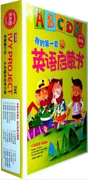 我的第一套英语启蒙书