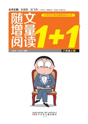 随文增量阅读1+1（六年