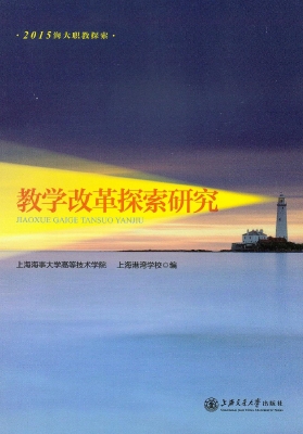 教学改革探索研究