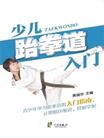 少儿跆拳道入门