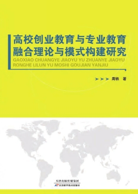 高校创业教育与专业教