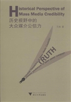 历史视野中的大众媒介