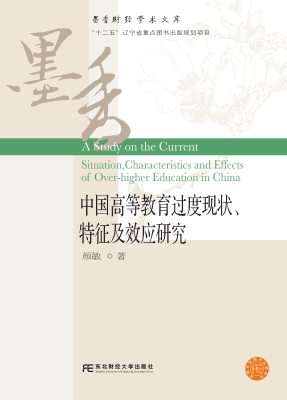 中国高等教育过度现状