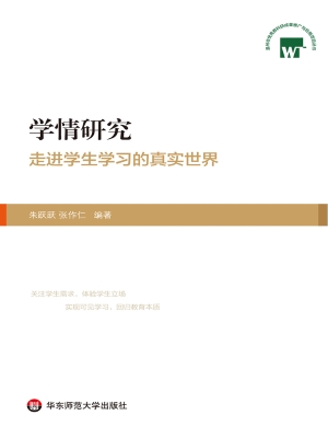 学情研究——走进学生