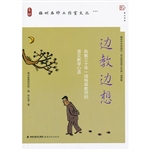 边教边想——执教三十