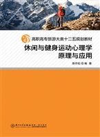 休闲与健身运动心理学