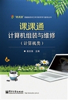 课课通计算机组装与维