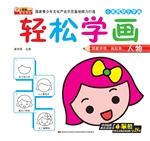 轻松学画人物