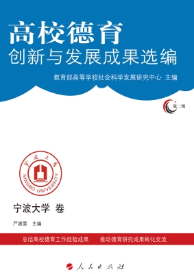 高校德育创新与发展成