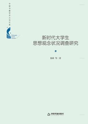 新时代大学生思想观念