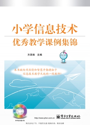 小学信息技术优秀教学