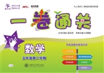 一卷通关——数学（五年