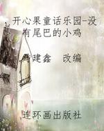 开心果童话乐园-没有