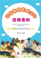 家庭教育实践活动经典