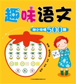 趣味语文