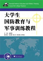 大学生国防教育与军事