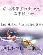 新课标课堂作业语文·