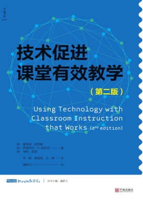 技术促进课堂有效教学