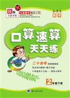 口算速算天天练·R版（