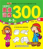 与智慧同行——思维训