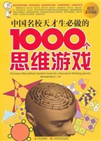 中国名校天才生必做的