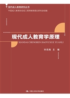 现代成人教育学原理