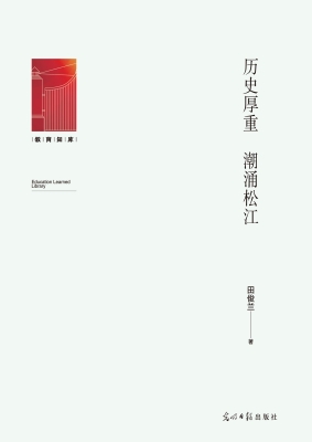 历史厚重　潮涌松江