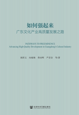 如何强起来：广东文化产