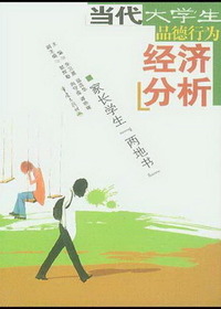 当代大学生品德行为的