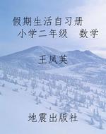 假期生活自习册    小
