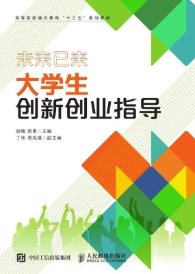 大学生创新创业指导