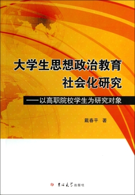 大学生思想政治教育社