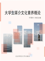 大学生媒介文化素养概