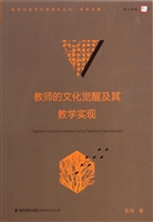 教师的文化觉醒及其教