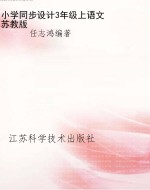 小学同步设计3年级上